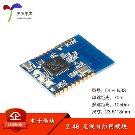 【优信电子】DL-LN33 ZigBee无线串口自组网模块 CC2530/mesh物联