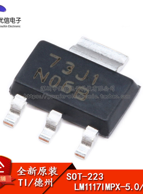 原装正品 LM1117IMPX-5.0/NOPB SOT-223 低压差线性稳压器芯片