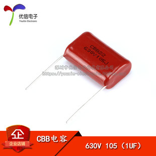 【优信电子】CBB21/CL/CBB22电容器 630V 1UF 105  脚距26MM