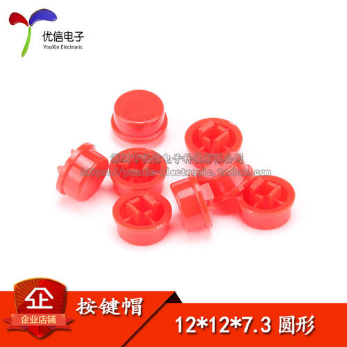 圆形按键帽红色适用于12*12*7.3