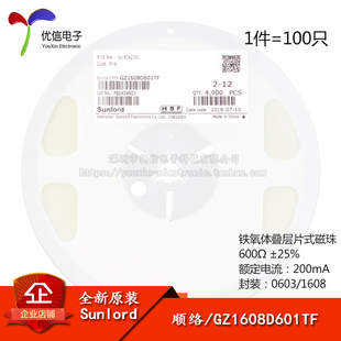 600R 0603贴片磁珠 600欧 ±25% GZ1608D601TF 原装 200mA 正品