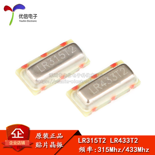 贴片晶振LR315T2/LR433T2谐振器