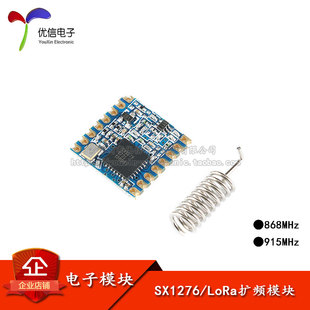 【优信电子】SX1276无线收发模块 LORA扩频868M/915M 远距离
