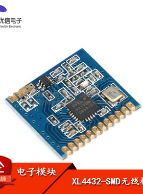 【优信电子】868MHz SI4432模块/远距离无线模块/穿墙王/无线收发