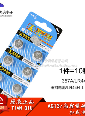 正品天球 AG13 L1154 LR44 303 RW32 357A锌锰扣式电池 （10只）