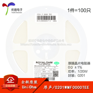 0201贴片电阻 100只 精度±1% 20W 0欧 0000 正品 原装