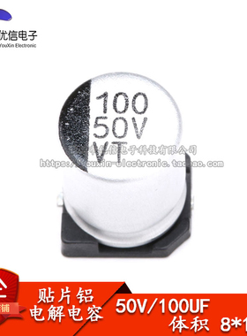 优质 贴片铝电解电容 50V 100UF  体积 8*10.5MM SMD贴片电解