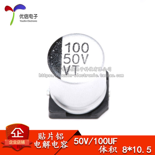 贴片铝电解电容50V100UF