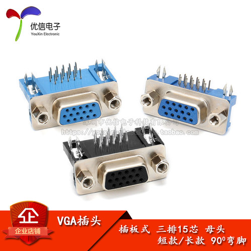 VGA15插头插座母头三排15芯