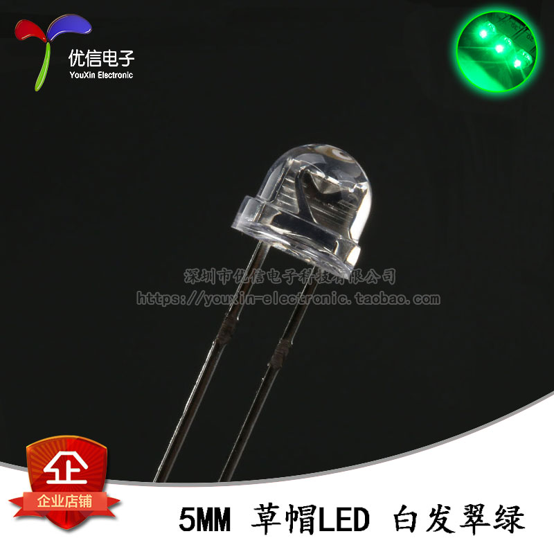 原装正品 5MM/F5直插草帽LED灯珠白发翠绿色发光二极管短脚 10只