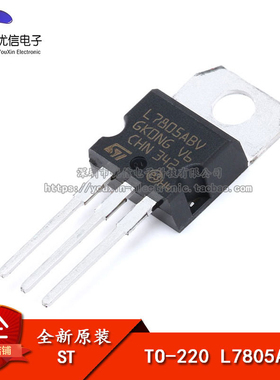 原装正品 直插 L7805ABV TO-220 线性稳压器芯片 5V  工业级