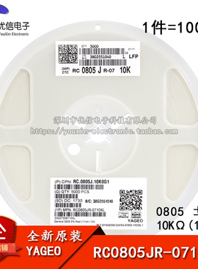 原装正品 0805贴片电阻 10KΩ ±5%  RC0805JR-0710KL (100只)