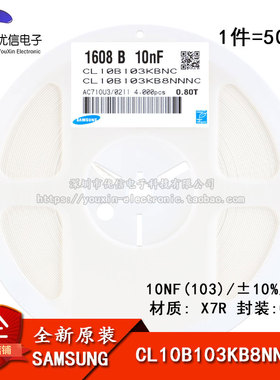 原装正品0603贴片电容 50V 10NF ±10% X7R CL10B103KB8NNNC 50只