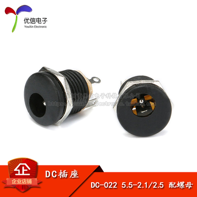 DC-022电源插座5.5-2.1/2.5MM