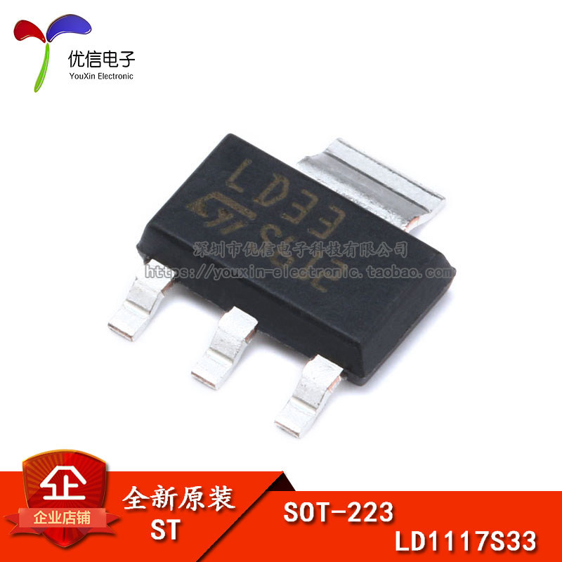 原装正品 贴片 LD1117S33CTR SOT-223 固定电压稳压器 LDO芯片 - 实物图