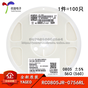 56Ω±5% 56R RC0805JR 原装 100只 0805贴片电阻 0756RL 正品