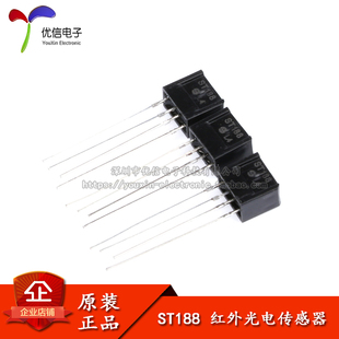 插件 ST188 反射式红外光电感应器 光电开关