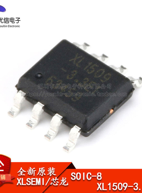 原装正品 XL1509-3.3E1 SOP-8 150KHz 降压型DC-DC转换器芯片