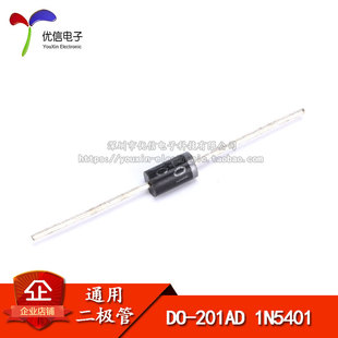 直插整流二极管 1N5401 3A/100V（50只）