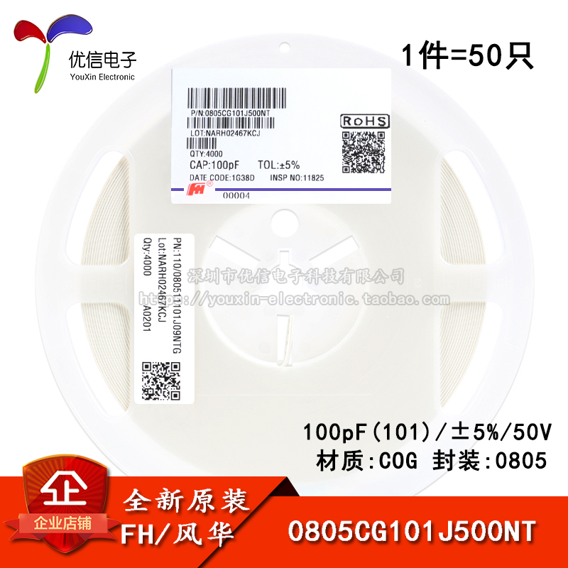 0805贴片电容100pF(101)5%50V