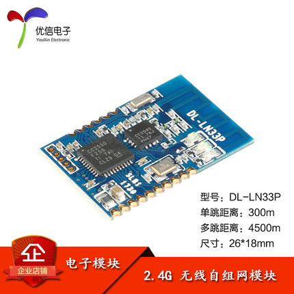 【优信电子】DL-LN33P ZigBee无线串口自组网模块 CC2530/mesh