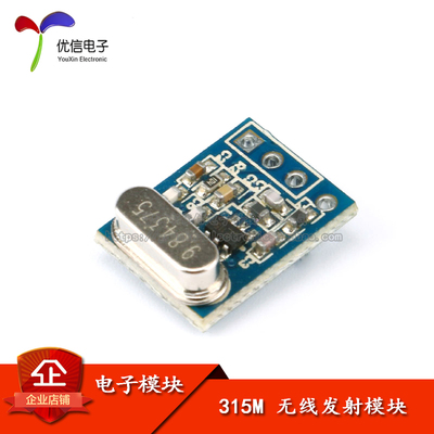 原装正品315M无线发射模块