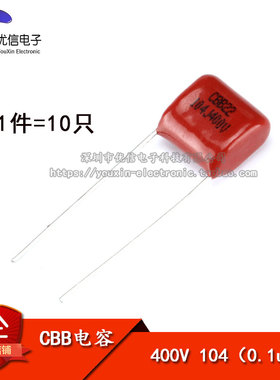 【优信电子】CBB/CL电 400V 104 0.1uF 脚距10MM（10只）