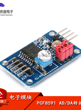 【优信电子】PCF8591模块 AD/DA转换模块 模数/数模转换模块