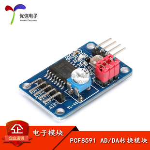 【优信电子】PCF8591模块 AD/DA转换模块 模数/数模转换模块