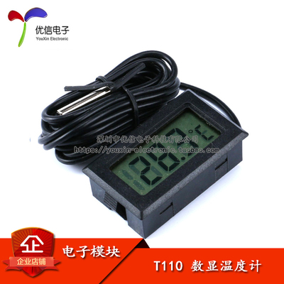 【优信电子】t110数显温度计2米