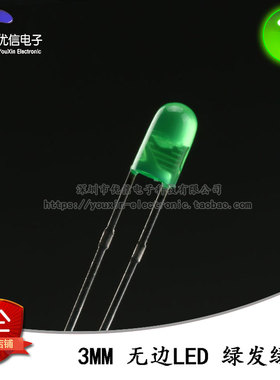 原装正品 3MM/F3直插无边圆头LED灯珠绿发绿 绿色发光二极管 10只