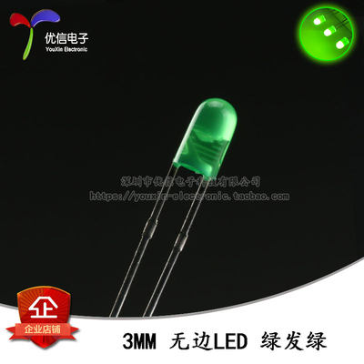 原装正品 3MM/F3直插无边圆头LED灯珠绿发绿 绿色发光二极管 10只