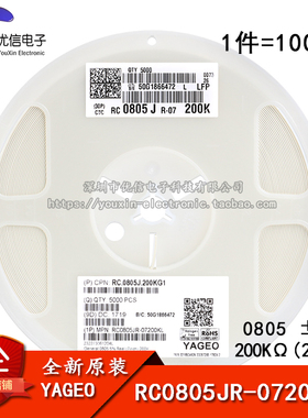 原装正品 0805贴片电阻 200KΩ  ±5%  RC0805JR-07200KL (100只)