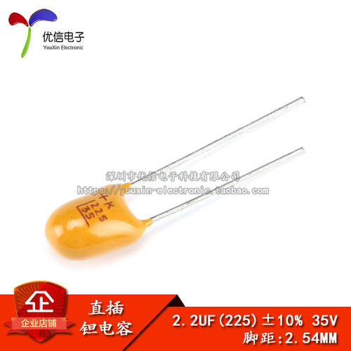 【优信电子】直插钽电容 35V 2.2UF（225K）精度±10% 2.54MM脚距 - 封面