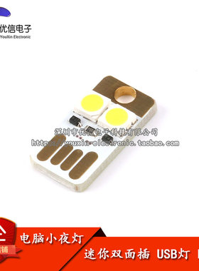 USB-2LED灯_小胖墩双面插_正白 USB灯电脑键盘迷你USB灯移动电源