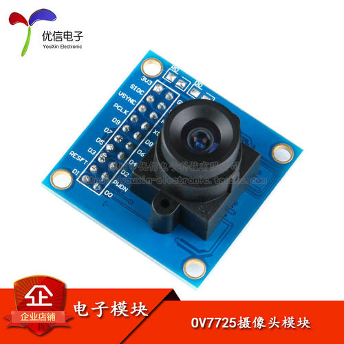 【优信电子】OV7725摄像头模块模组 30万像素/红外滤光镜头/STM32_虎窝淘