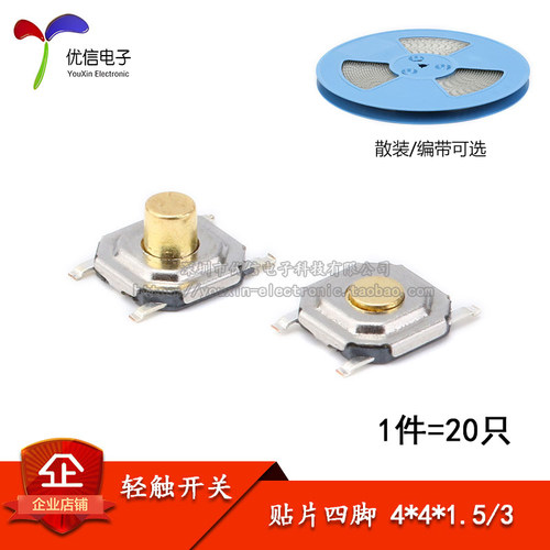 微动轻触开关贴片4*4*1.5/3.0MM