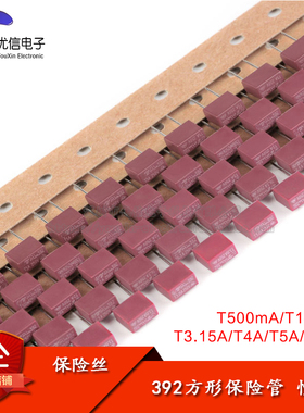 392方形保险丝 250V 慢断 T500mA T1A T2A T3.15A T4A T5A T6.3A
