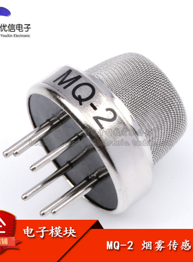 【优信电子】原装正品MQ-2 烟雾传感器 MQ2 气体烟雾探测传感器