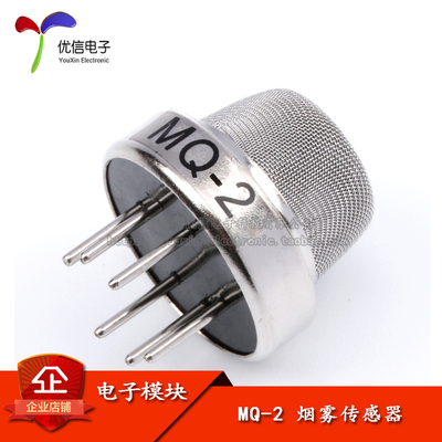 原装正品MQ-2烟雾传感器