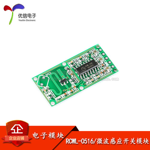 原装正品微波感应开关模块