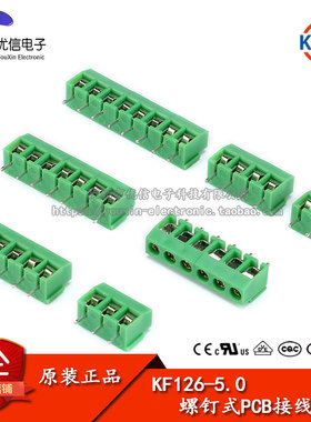 原装正品 接线端子 KF126 2P 3P 间距5.0MM可拼接 螺钉式 250V/8A