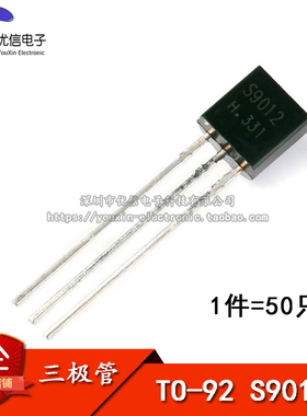 直插三极管 S9012 TO-92（50只）