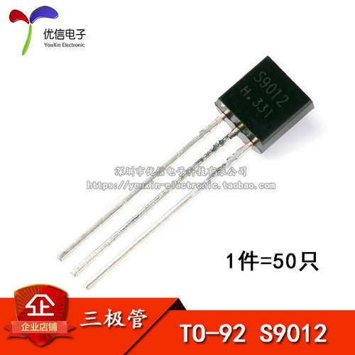 直插三极管S9012TO-92