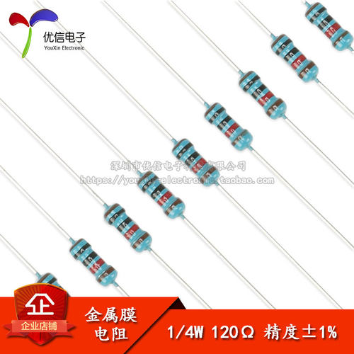 金属膜电阻五色环120欧120Ω