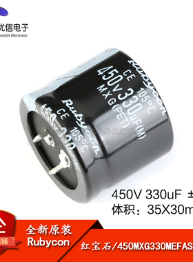 原装正品 450V 330uF ±20% 450MXG330MEFASN35X30 直插电解电容