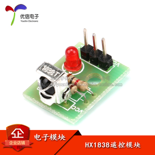 【优信电子】HX1838遥控模块 1838红外接收模块 万用红外接收头
