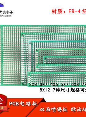 PCB电路板 双面喷锡板 绿油玻纤万能板 2*8*12 3*7*9 4*6*8 5*7