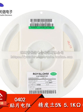 原装正品 0402贴片电阻 5.1千欧 5.1K 1/16W 精度±5% （100只）