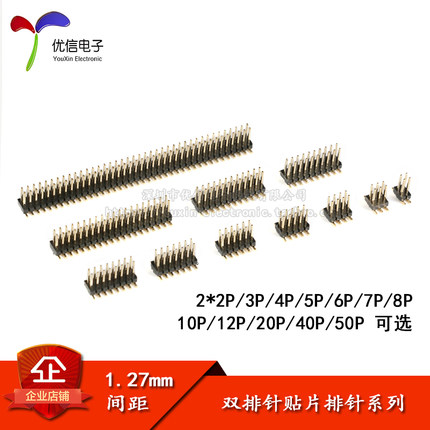 1.27mm间距 双排针 贴片针 2*2P/3/4/5/6/7/8/10/12/20/40/50P